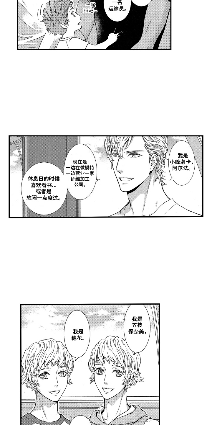 阿尔法婚礼计划漫画,第5话5图