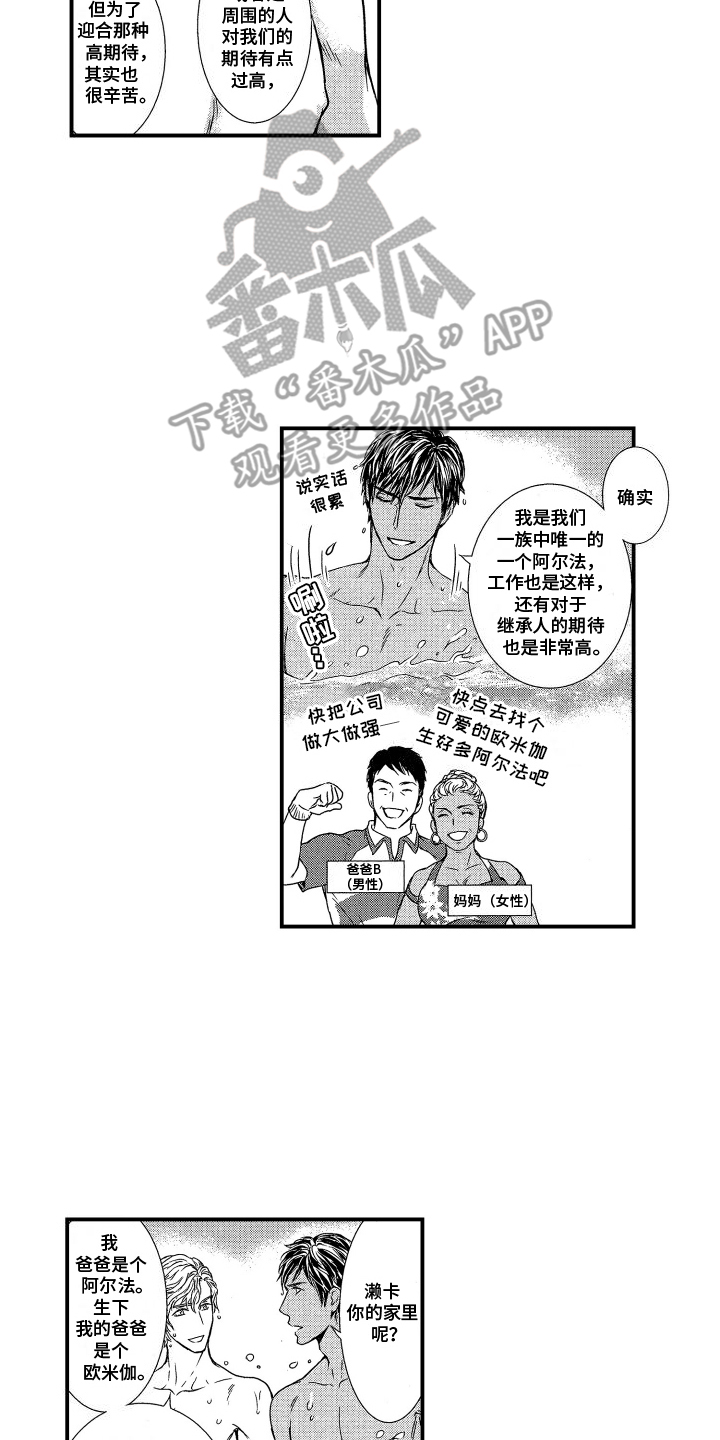 阿尔法婚礼计划漫画,第4话1图