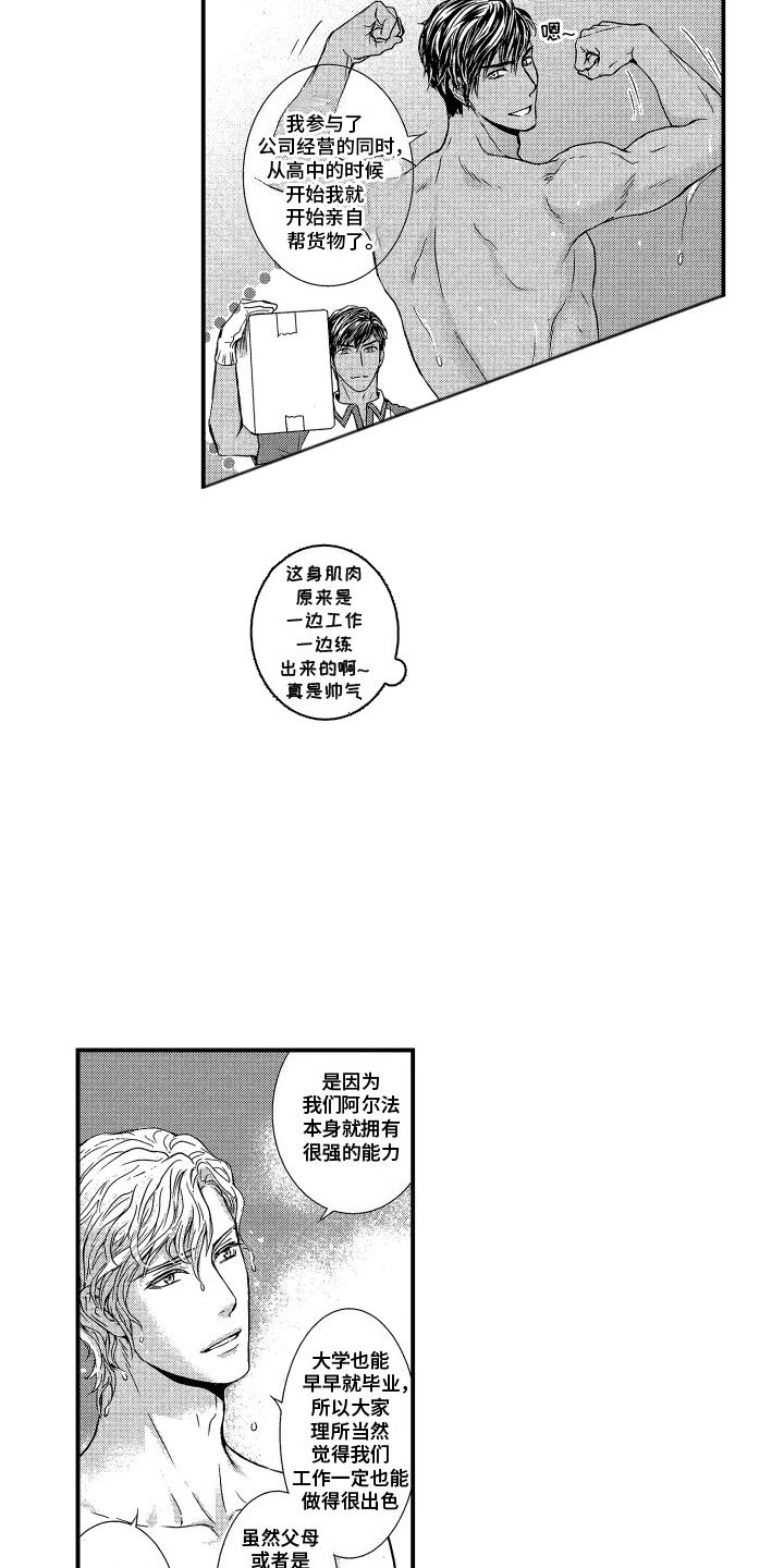 阿尔法婚礼计划漫画,第4话5图