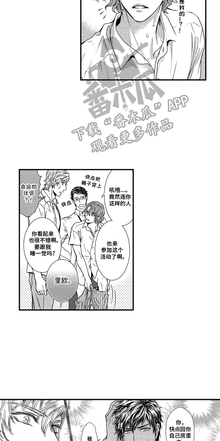 阿尔法婚礼计划漫画,第2话4图