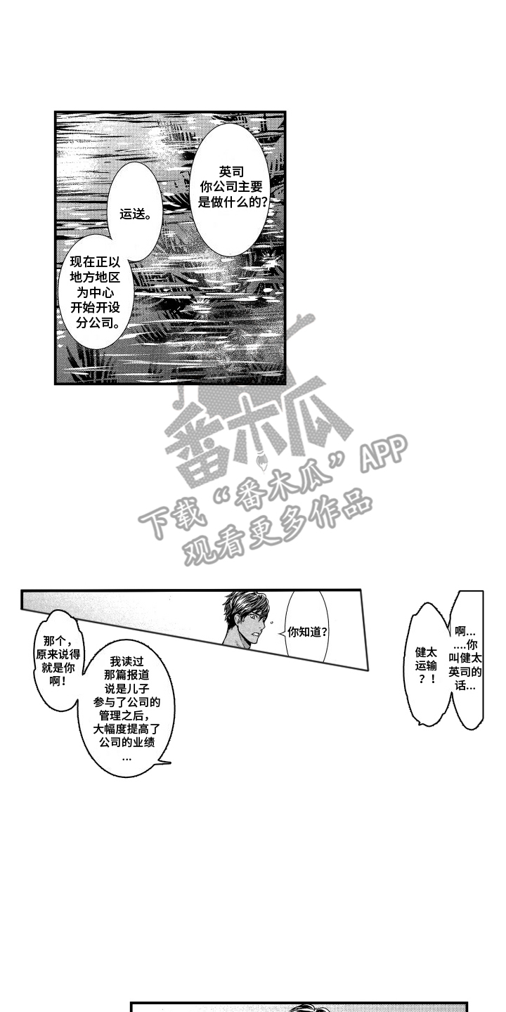 阿尔法婚礼计划漫画,第4话4图