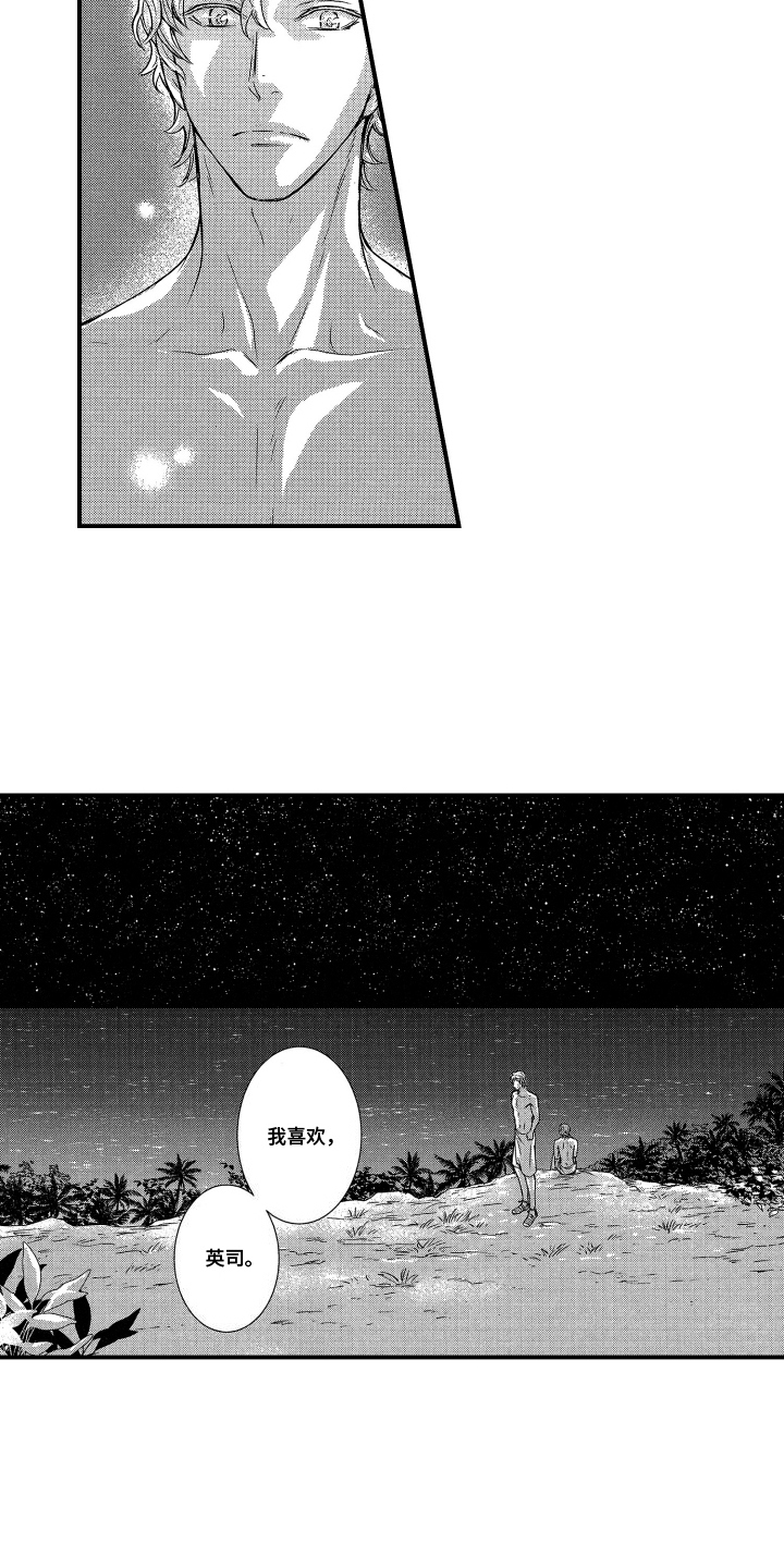 阿尔法婚礼计划漫画,第10话4图