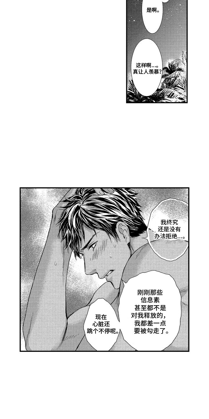 阿尔法婚礼计划漫画,第3话1图