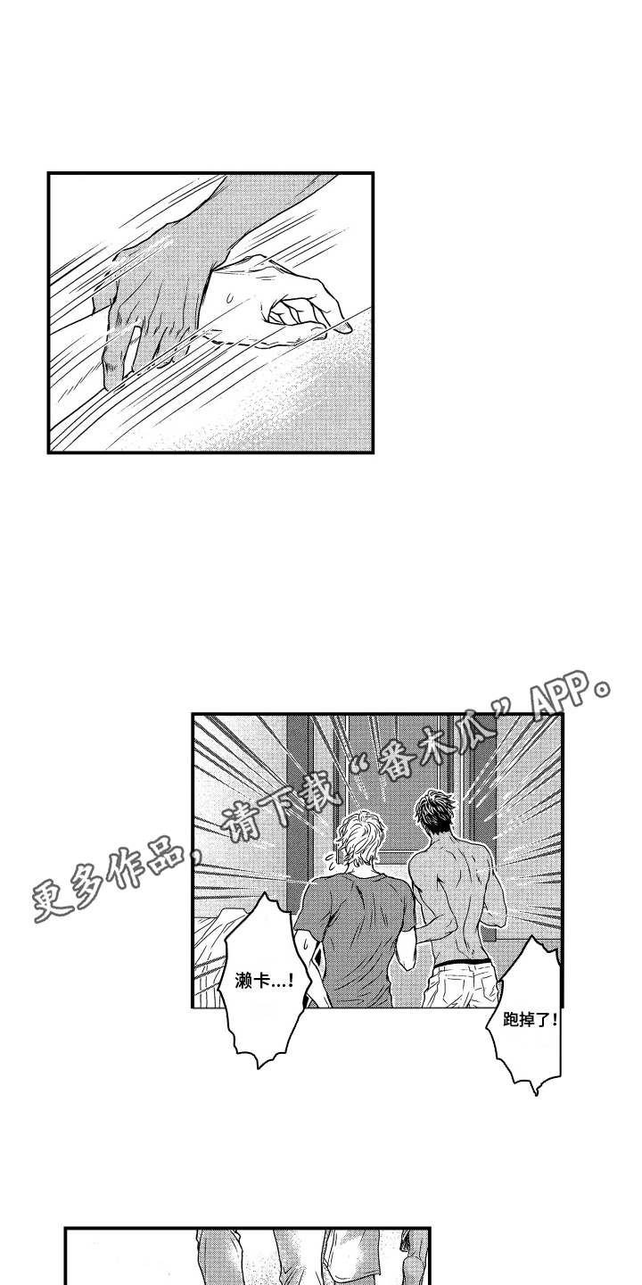 阿尔法婚礼计划漫画,第3话3图