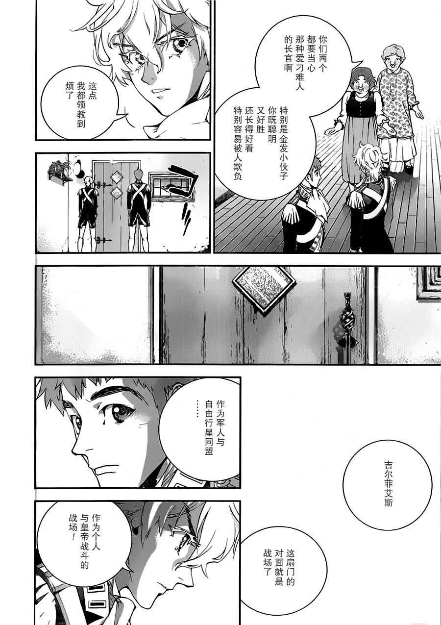 银河英雄传说4中文硬盘版漫画,第6话5图