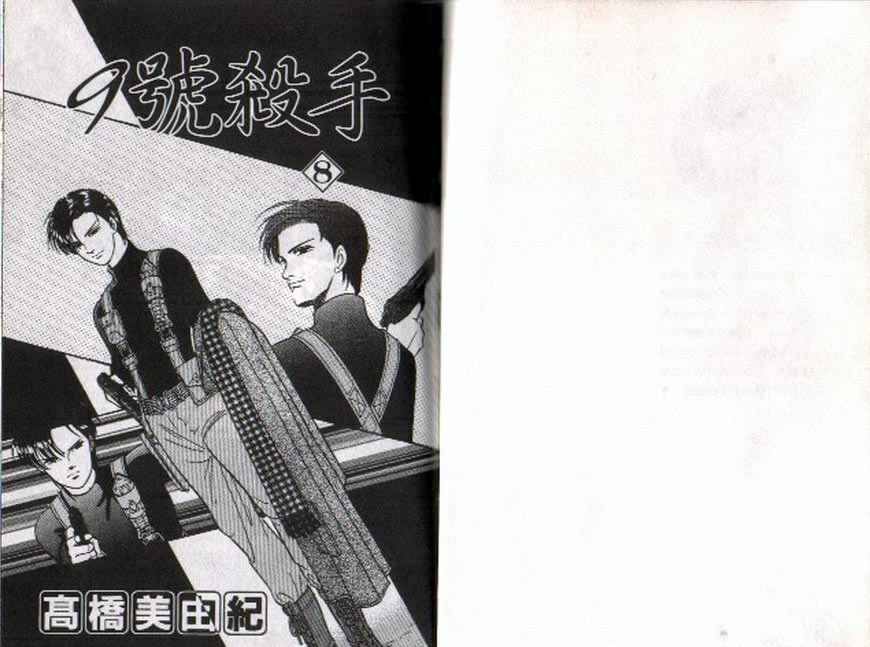 9号杀手漫画,第8卷2图