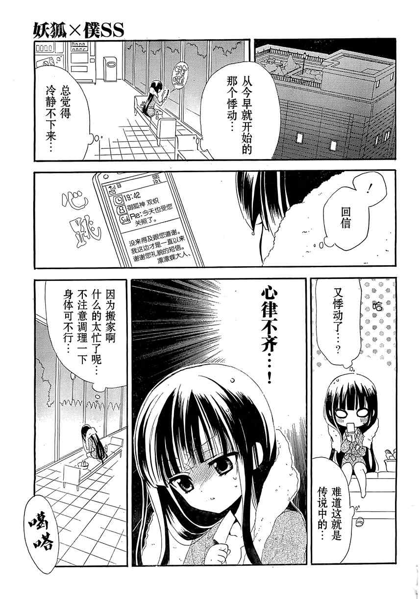 妖狐X仆SS漫画,第4话5图