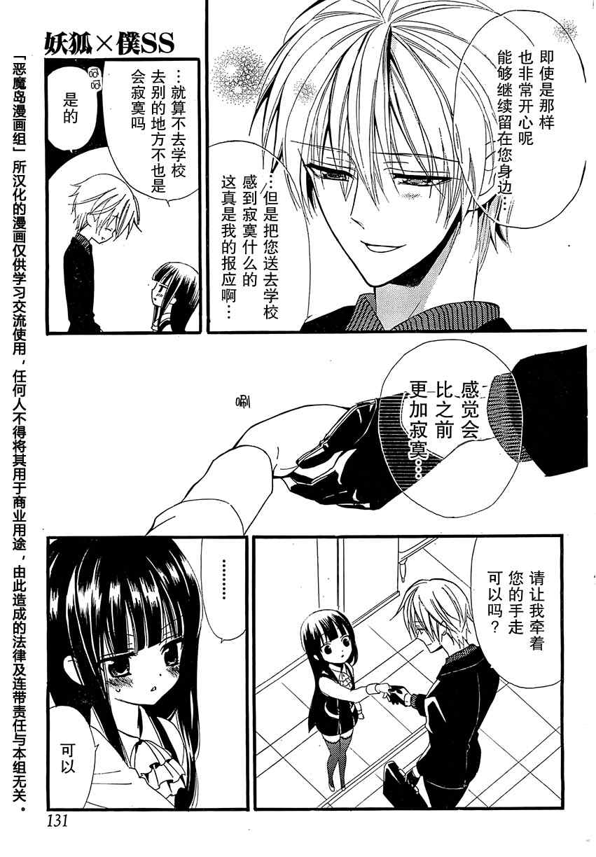 妖狐X仆SS漫画,第4话3图