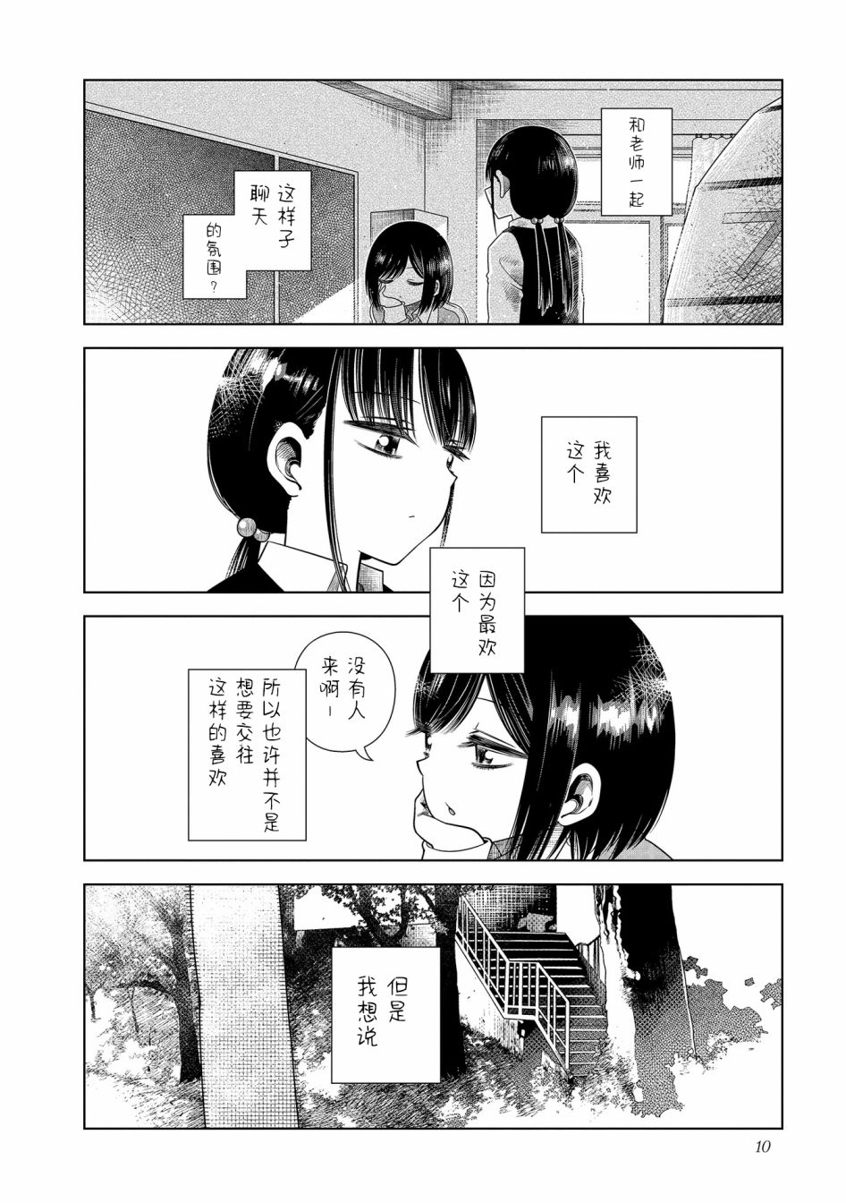 仰望你与星空漫画,第1话1图