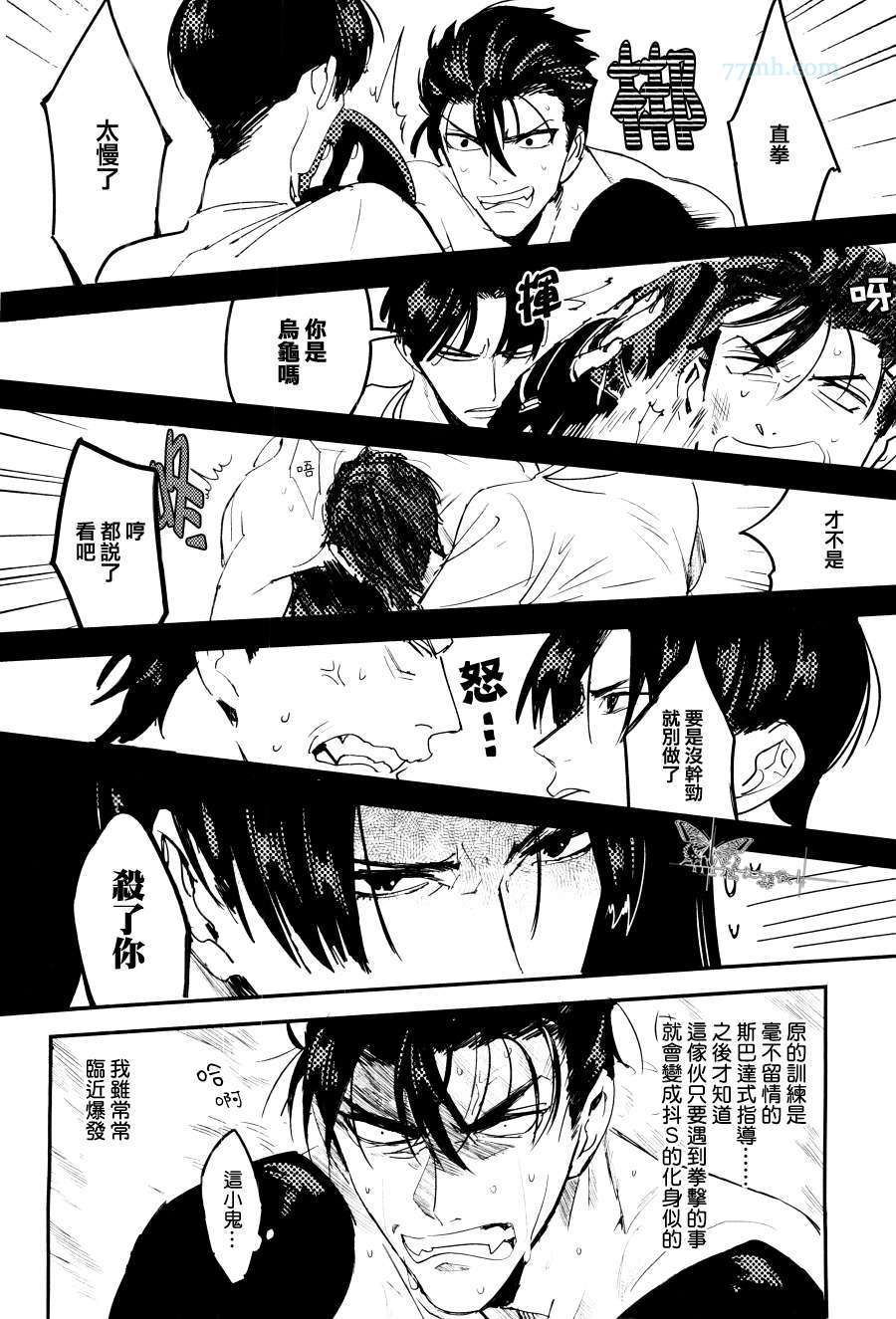 猫、不良和拳击手漫画,第1话4图