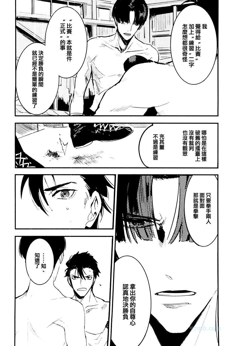 猫、不良和拳击手漫画,第1话4图