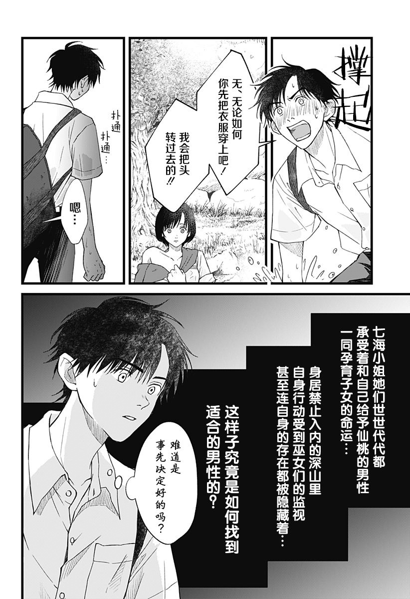 Zombie Bat漫画,第4话3图