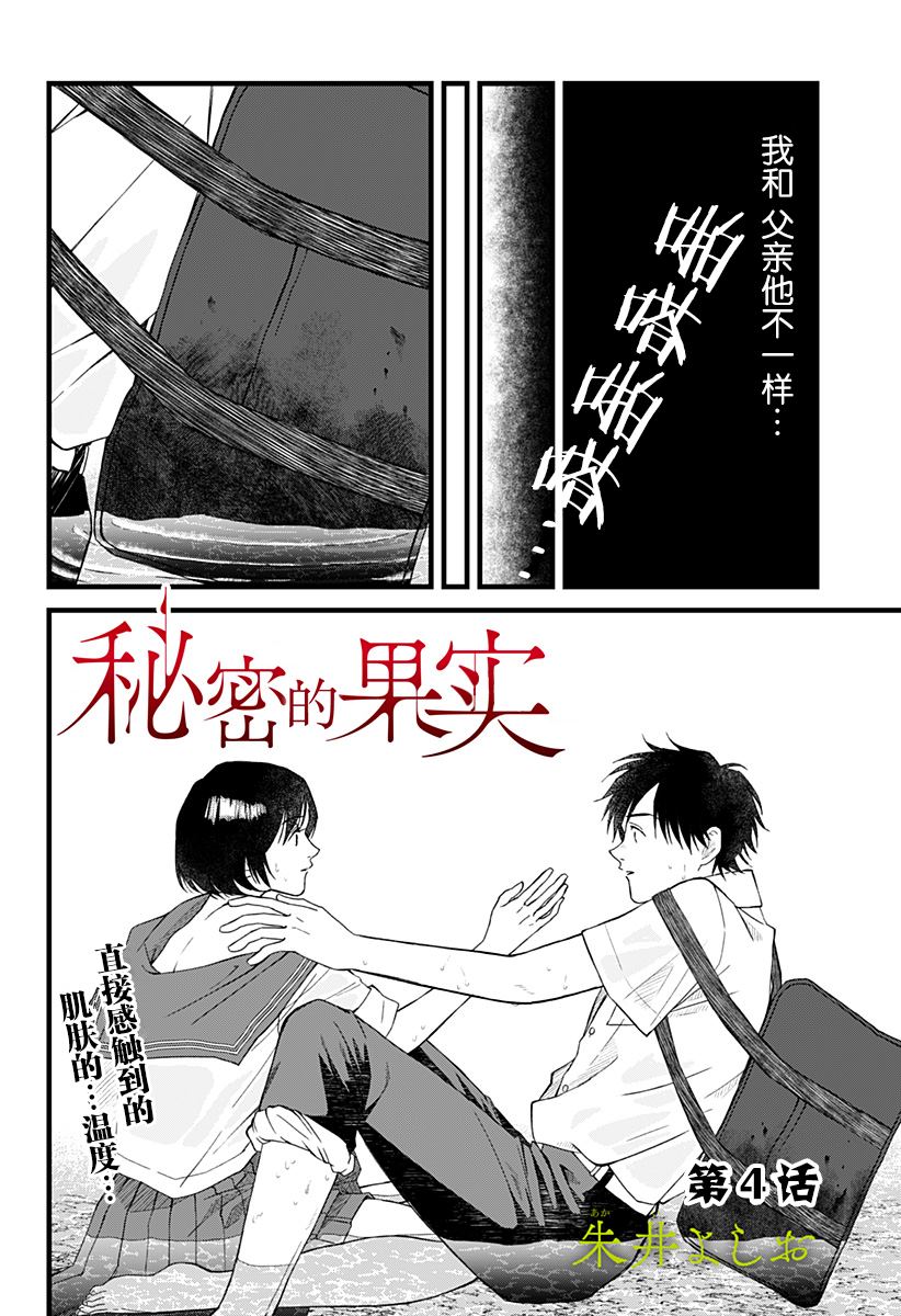 Zombie Bat漫画,第4话1图