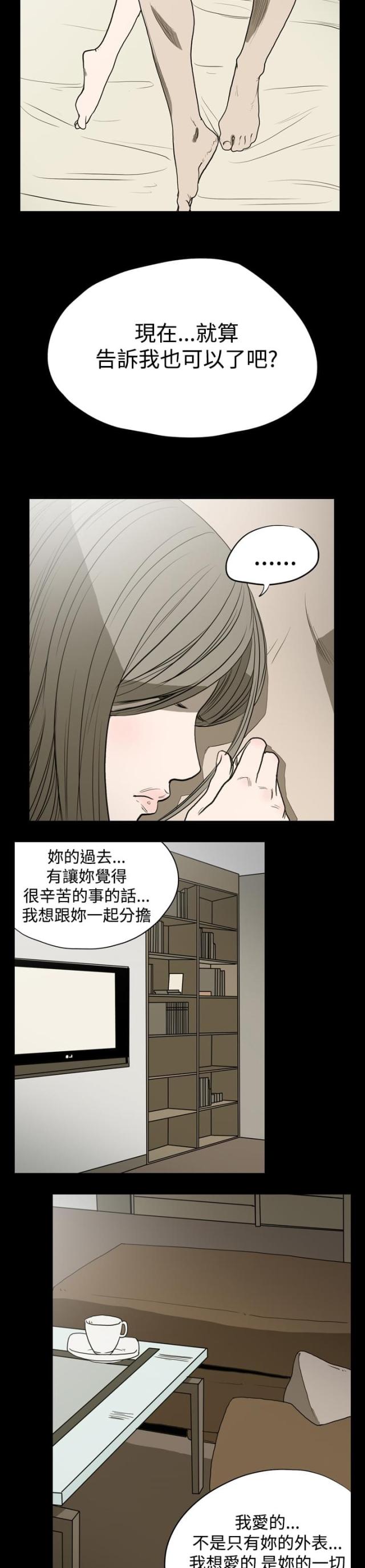 孤女意思漫画,第9话3图