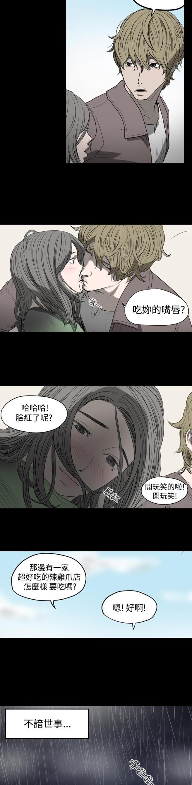 孤女无援漫画,第6话2图