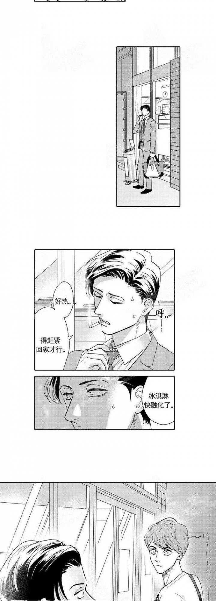 香艳之口漫画,第10话4图