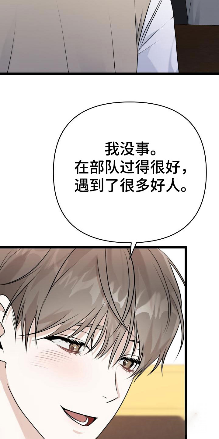 沐浴阳光漫画,第4话2图