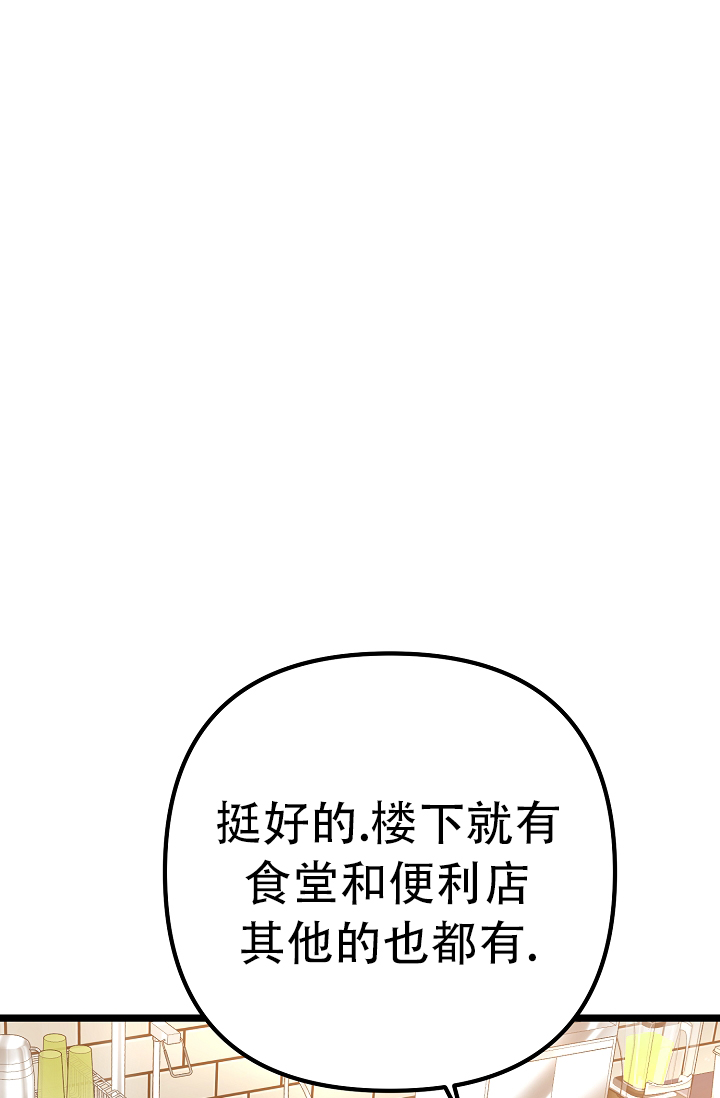 沐浴阳光抖音漫画,第10话4图