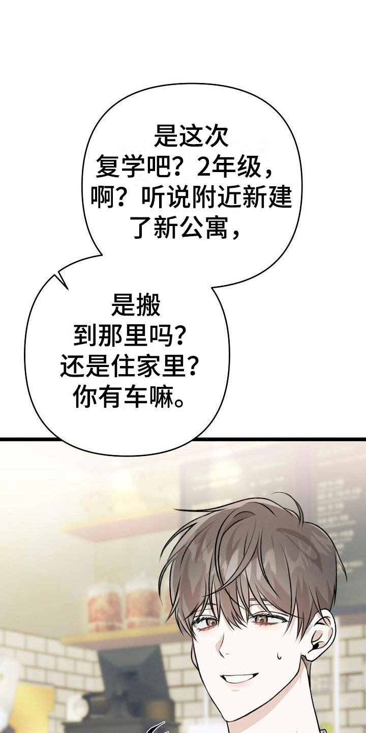 沐浴阳光的唯美句子漫画,第2话1图