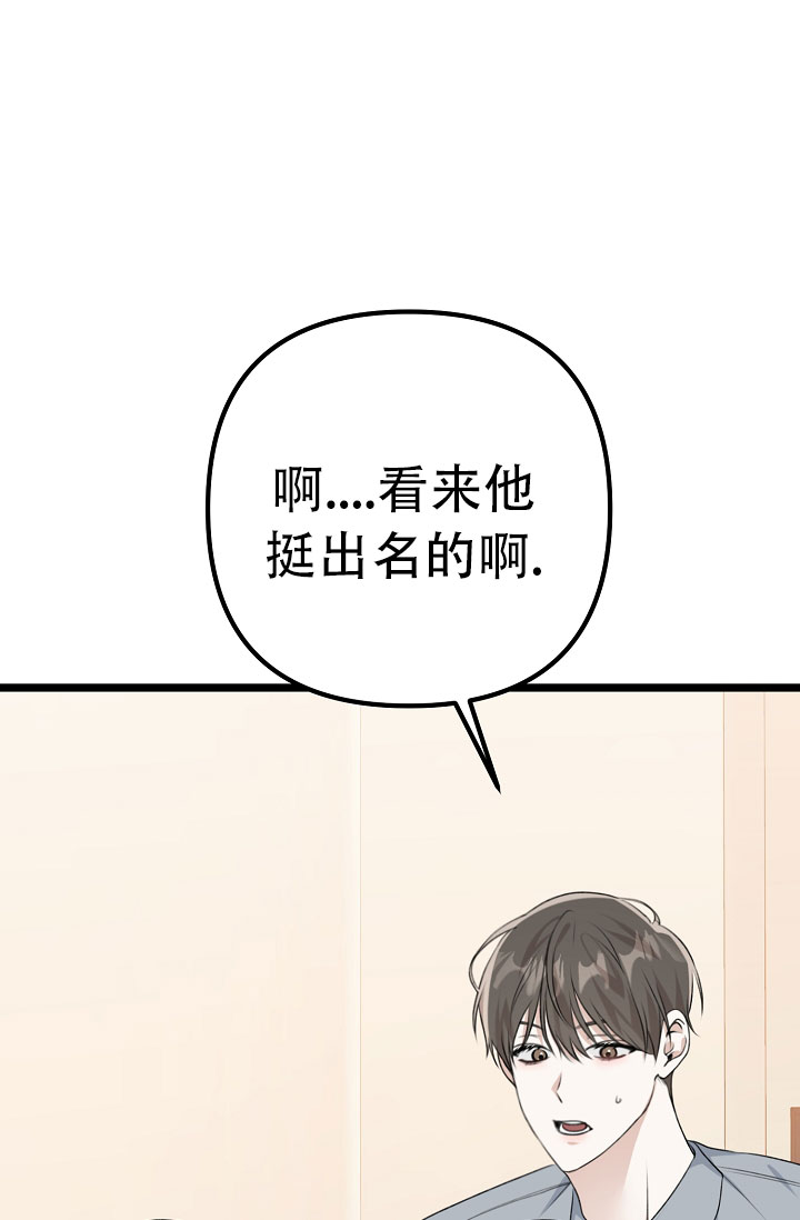 沐浴阳光漫画,第7话4图