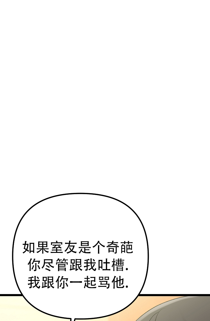 沐浴阳光抖音漫画,第10话3图