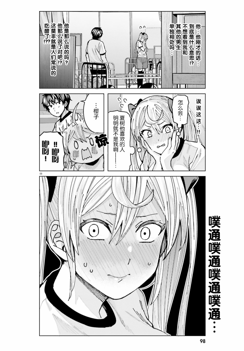 姬之崎樱子今天也惹人怜爱漫画,第8话3图