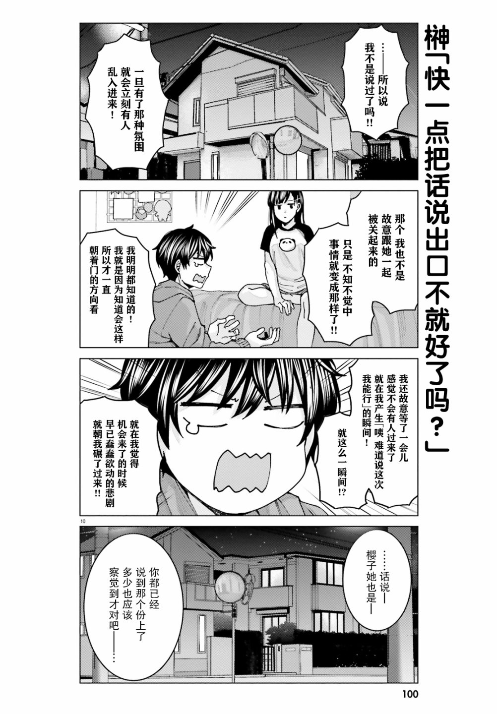 姬之崎樱子今天也惹人怜爱漫画,第8话5图