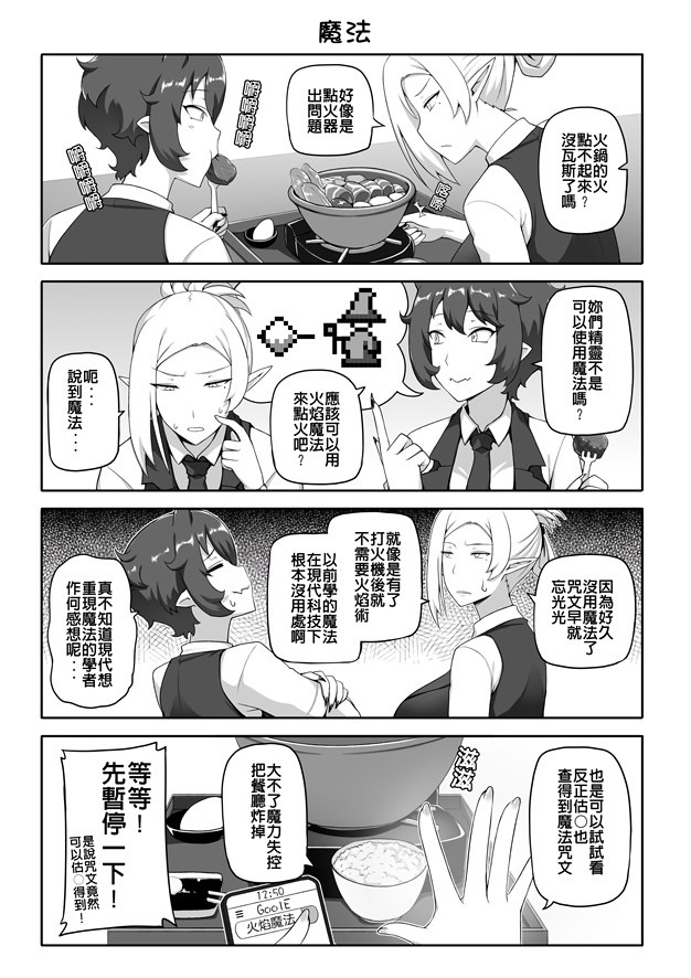 我的兽人社长漫画,第5话2图