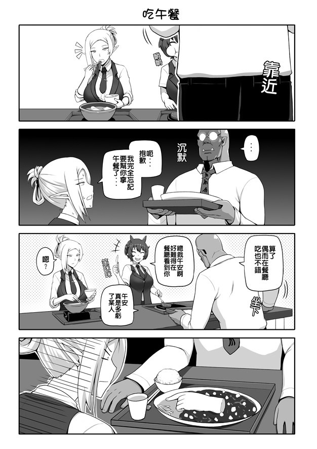 我的兽人社长漫画,第5话4图