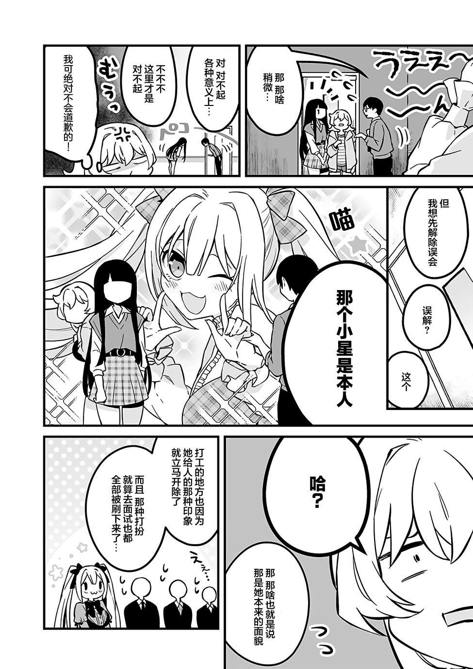 社恐重症漫画,第10话2图