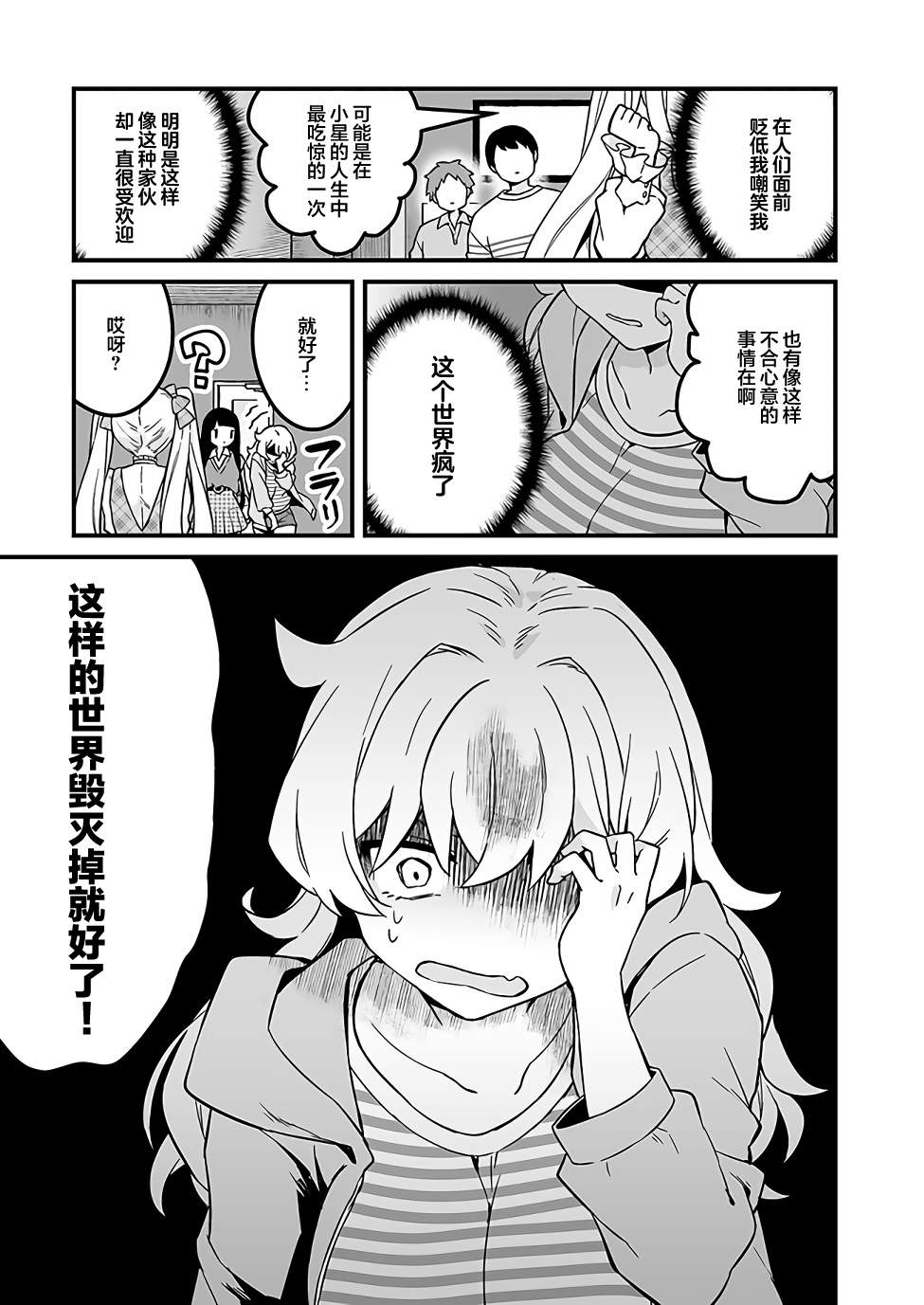 社恐重症漫画,第10话2图