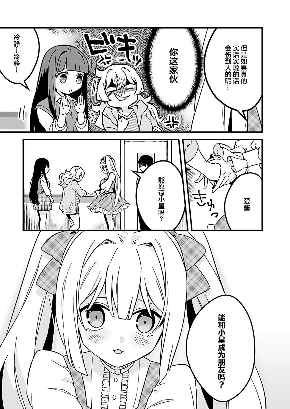 社恐重症漫画,第10话5图