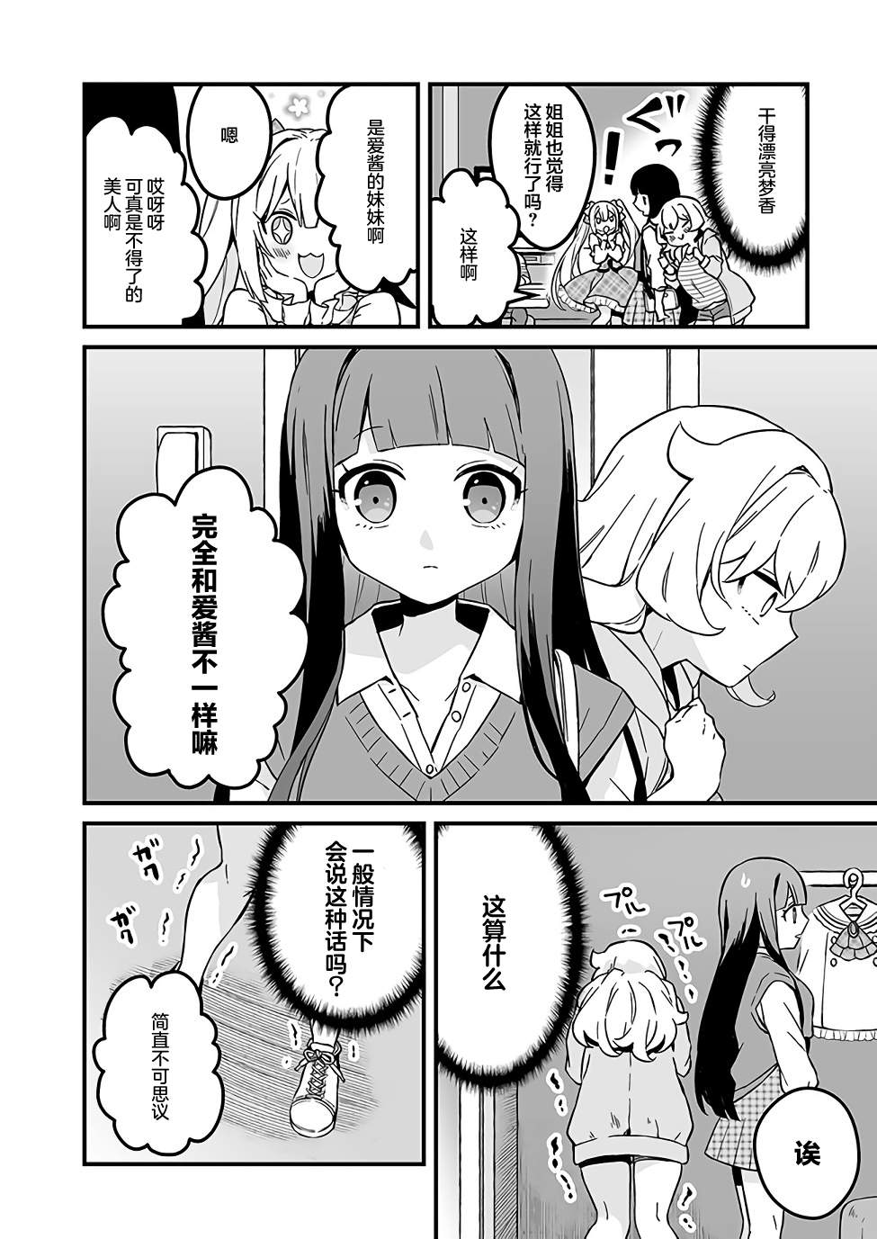 社恐重症漫画,第10话1图