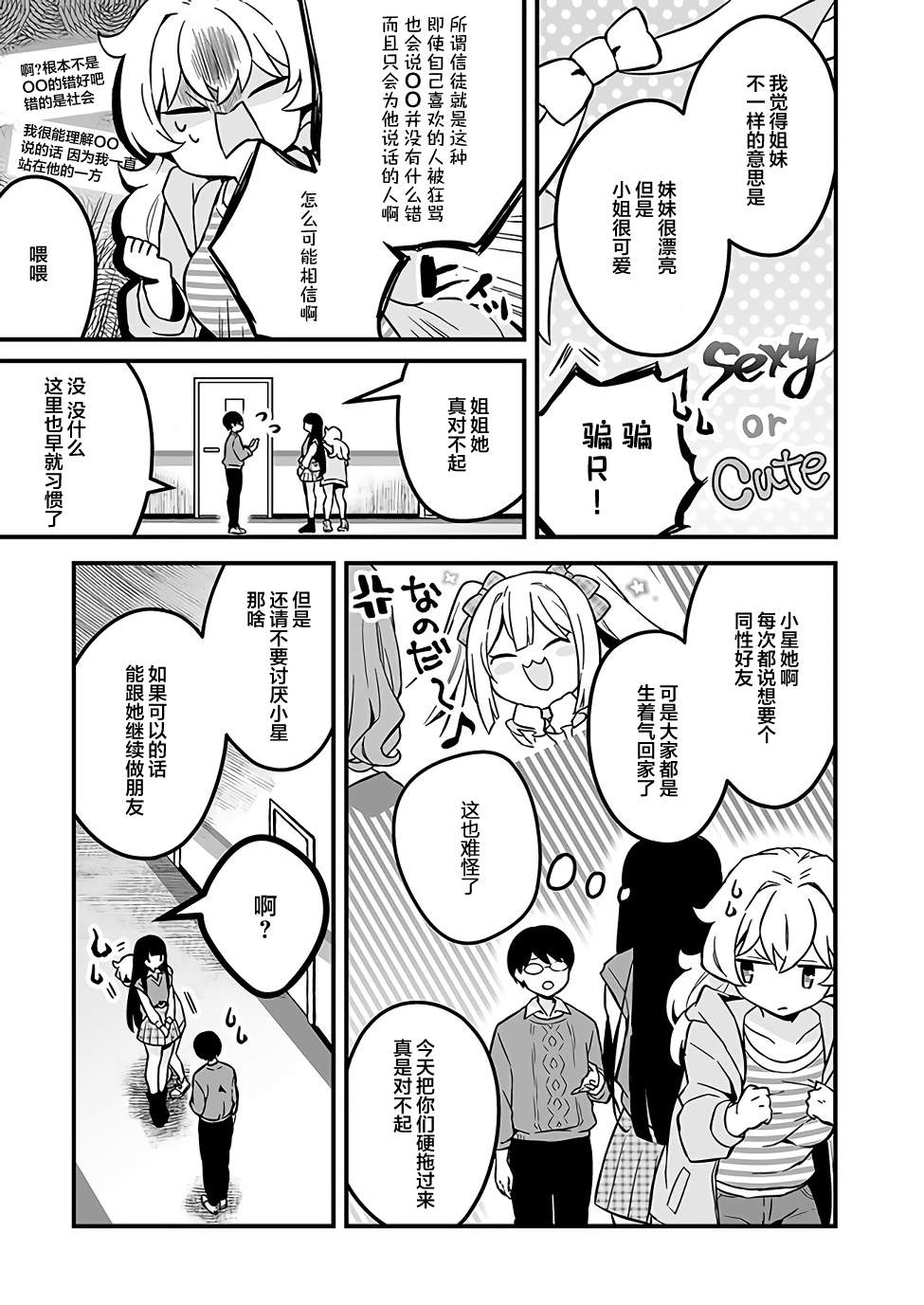 社恐重症漫画,第10话3图