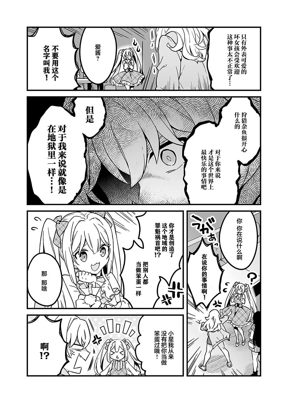 社恐重症漫画,第10话3图