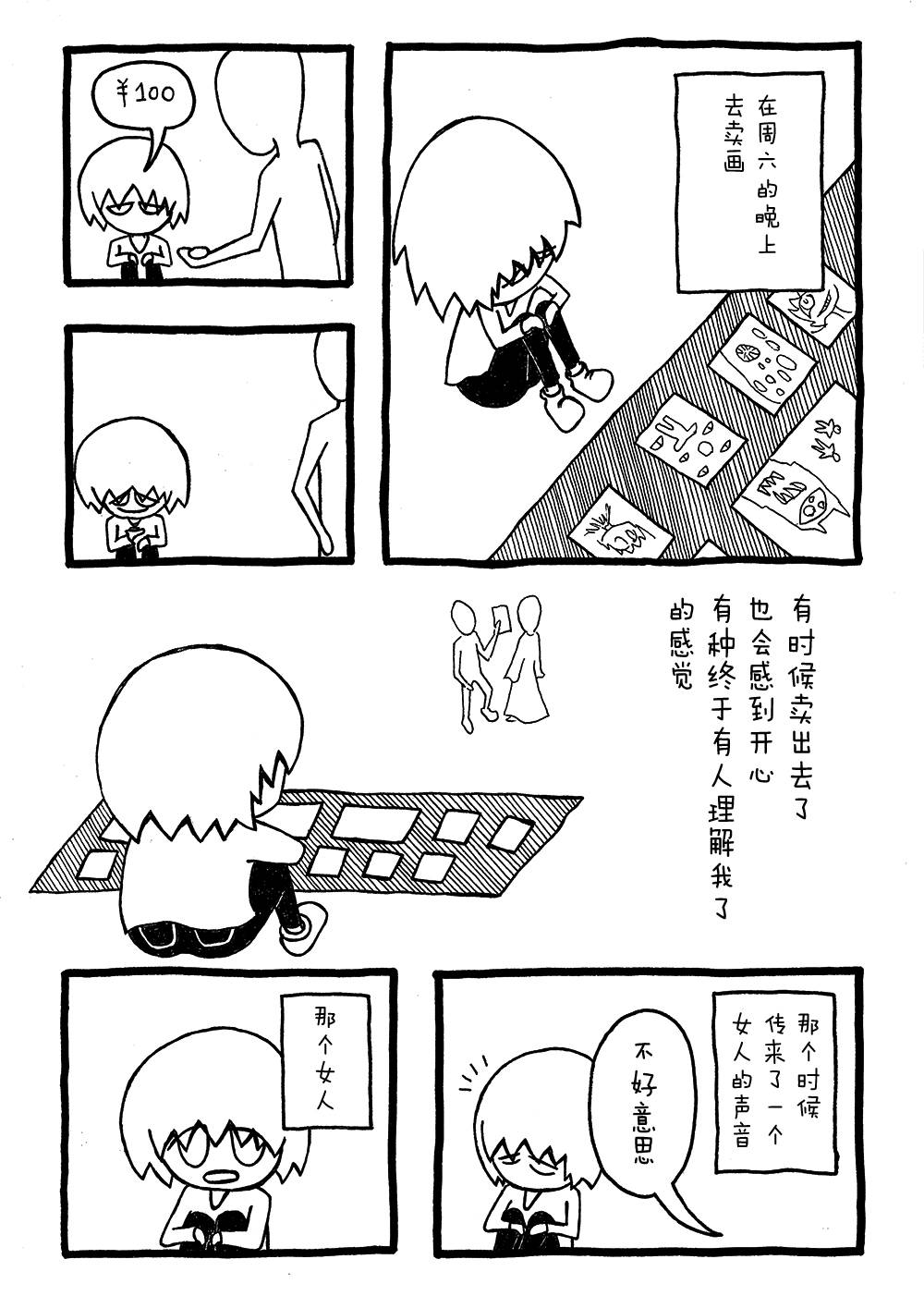 希望漫画,第1话4图