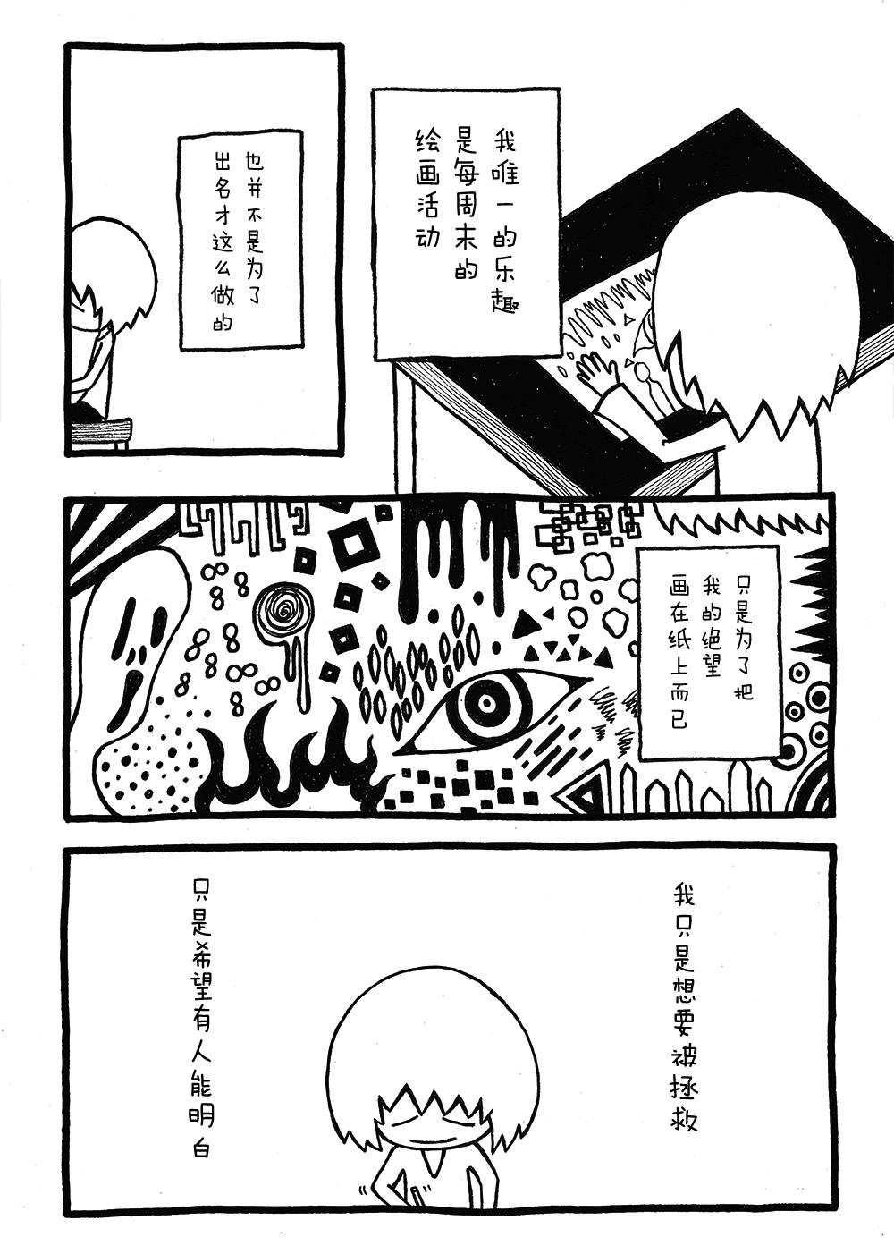 希望漫画,第1话3图