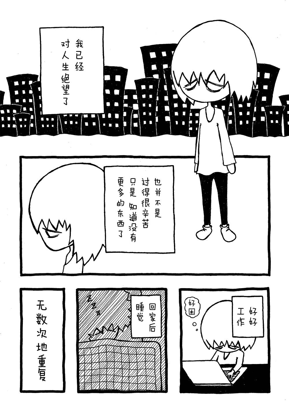 希望漫画,第1话2图