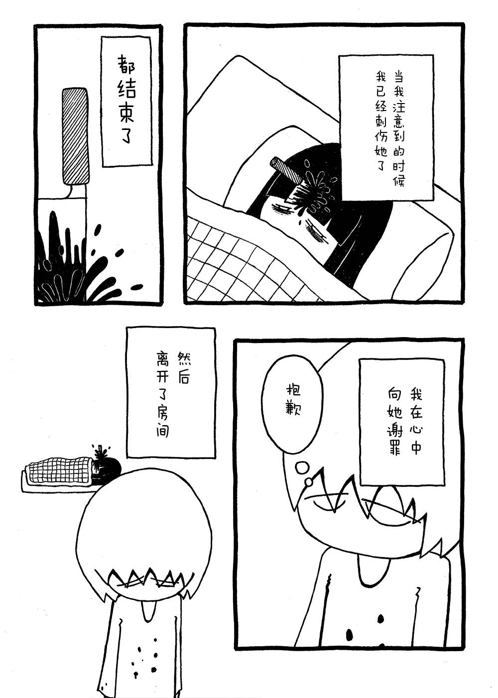 希望漫画,第1话3图