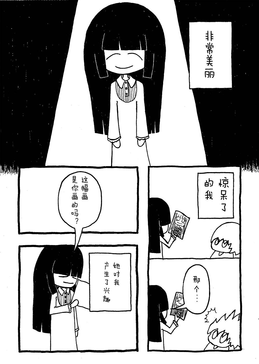 希望漫画,第1话5图