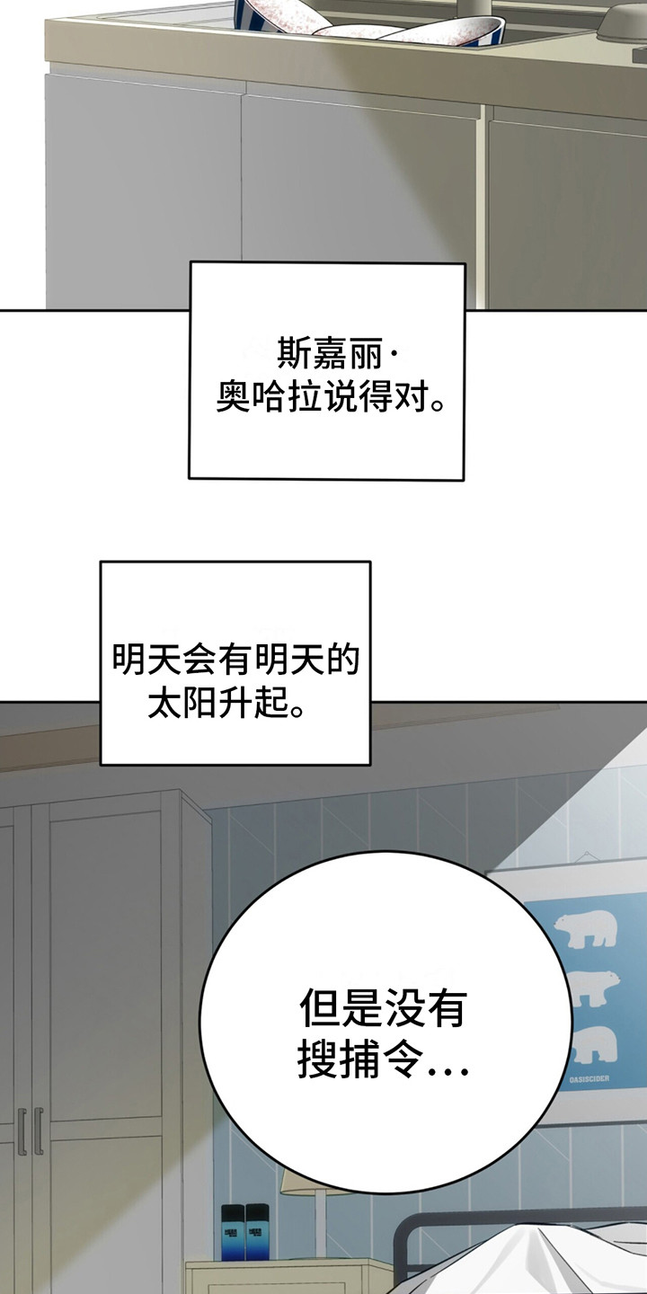 失忆总裁闪婚漫画,第10话1图