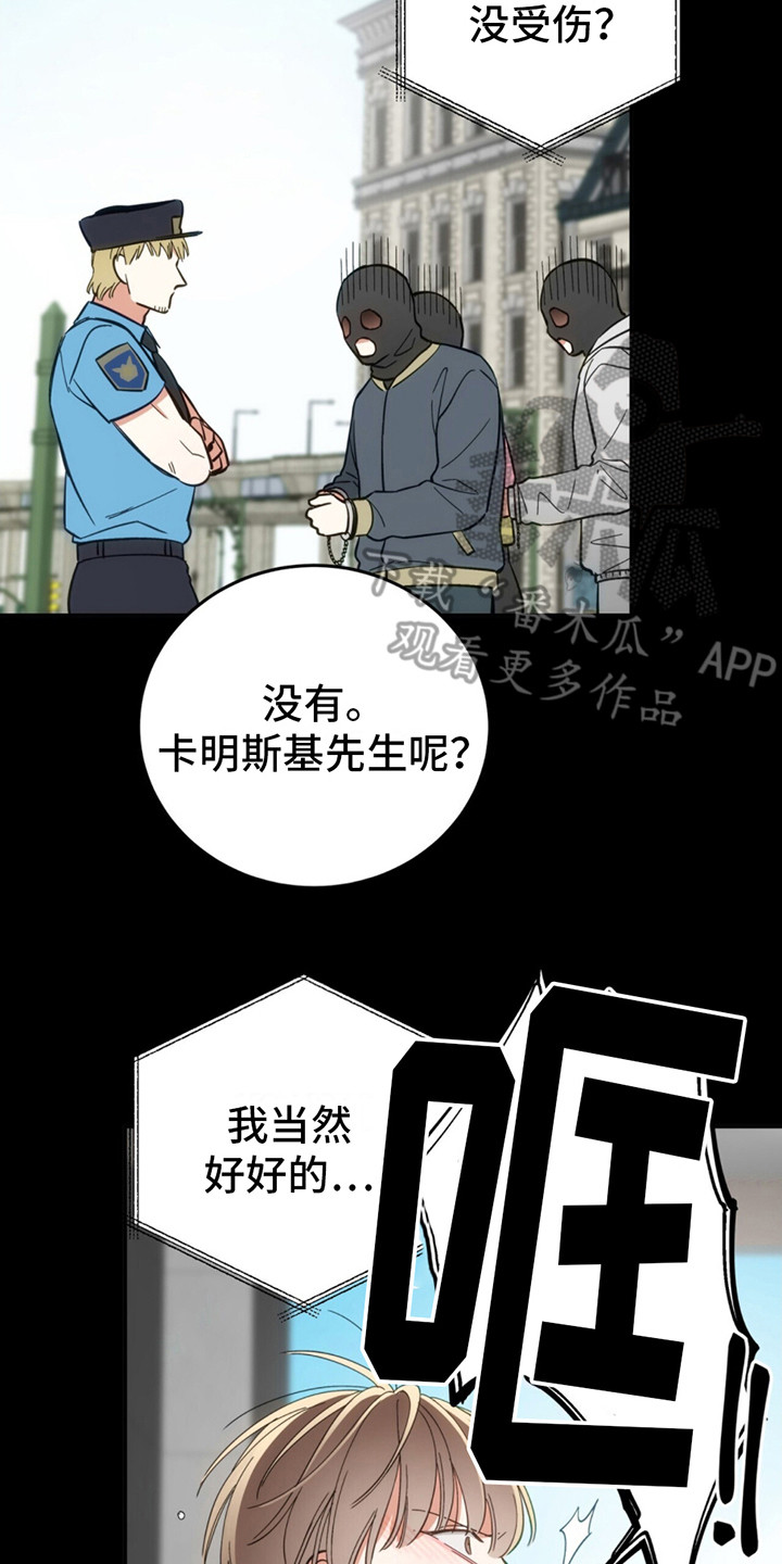 失忆总裁小说漫画,第6话3图