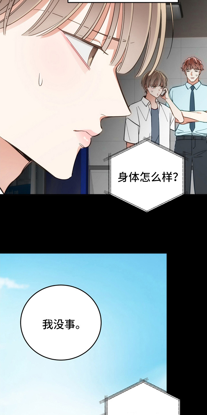 失忆总裁小说漫画,第6话2图