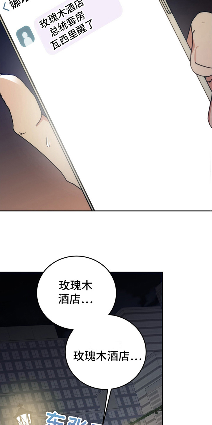 失忆总裁漫画,第7话3图