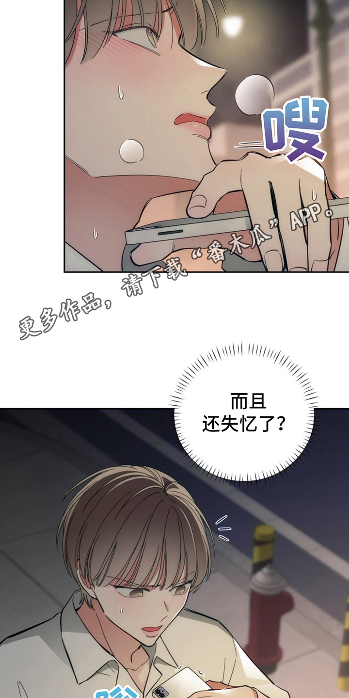 失忆总裁漫画,第7话5图