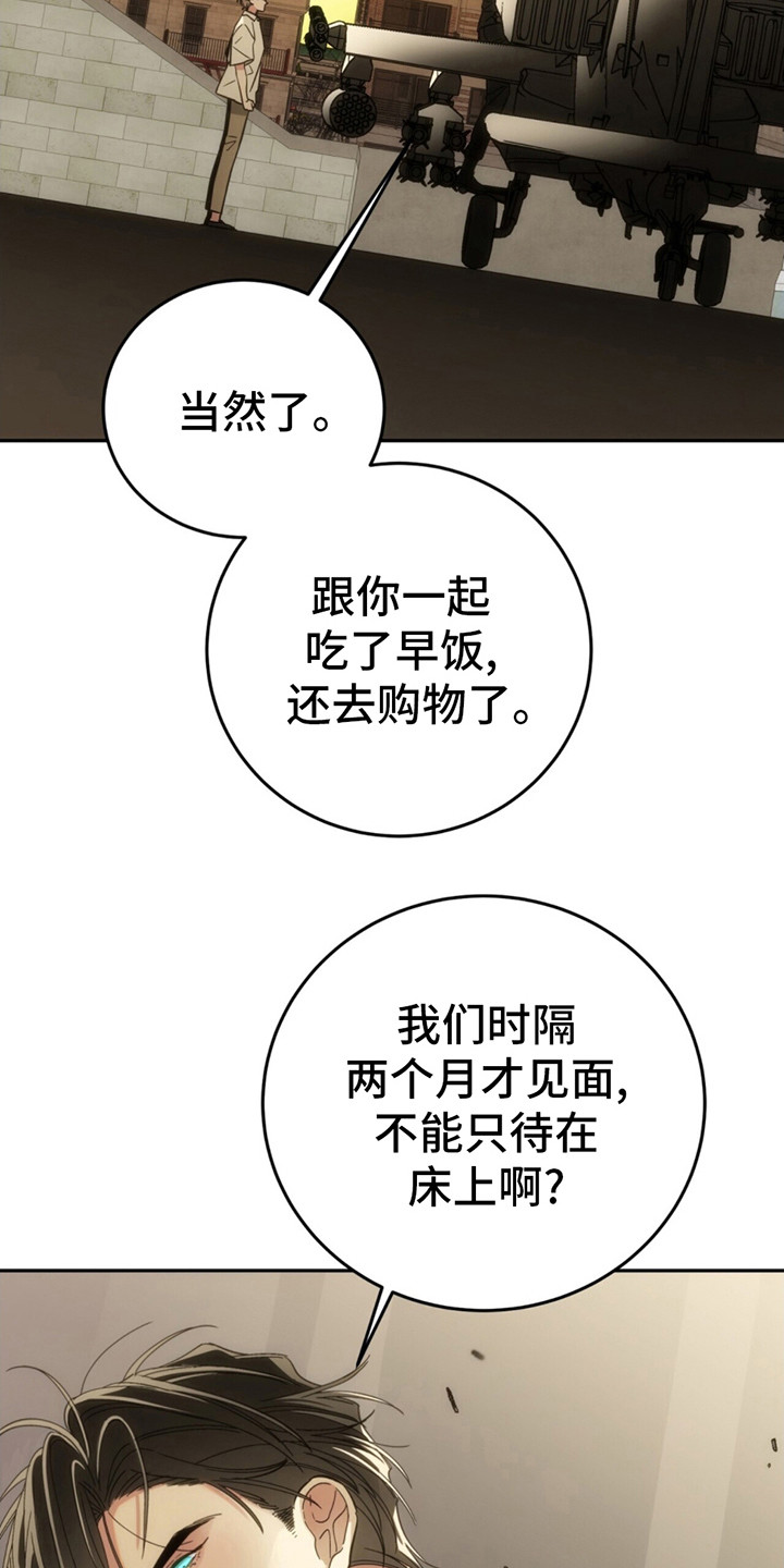 失忆总裁爱上我完整版漫画,第4话4图