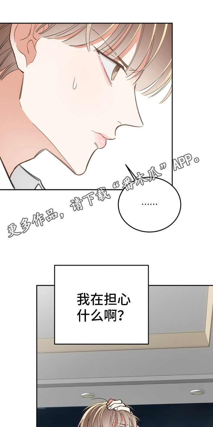 失忆总裁小说漫画,第6话4图