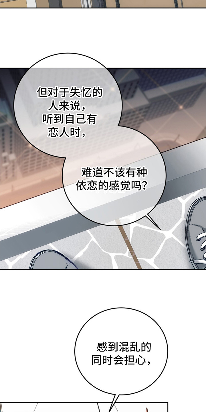 失忆总裁套路我合集漫画,第8话1图