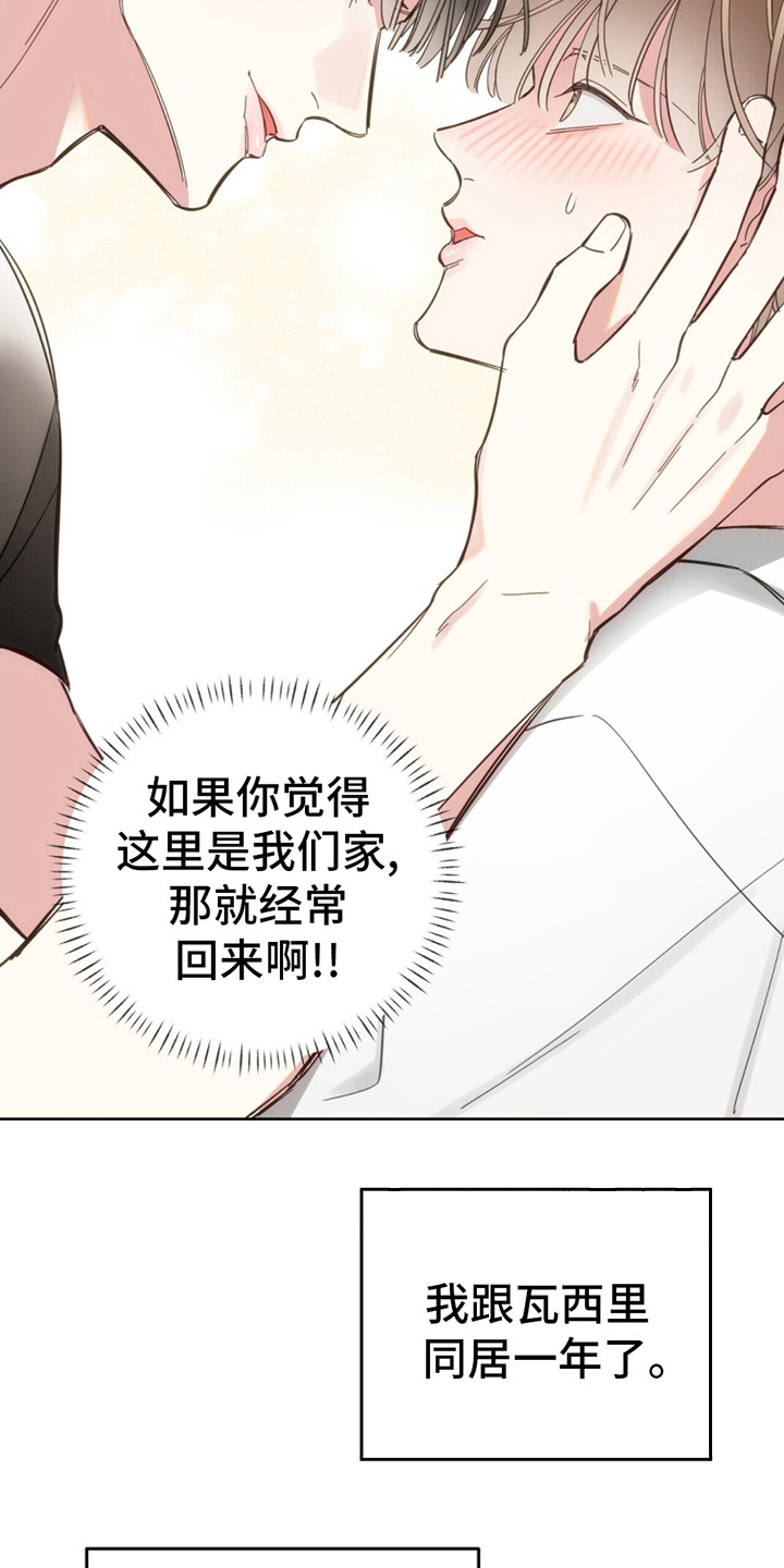 失忆总裁套路我全集漫画,第1话2图