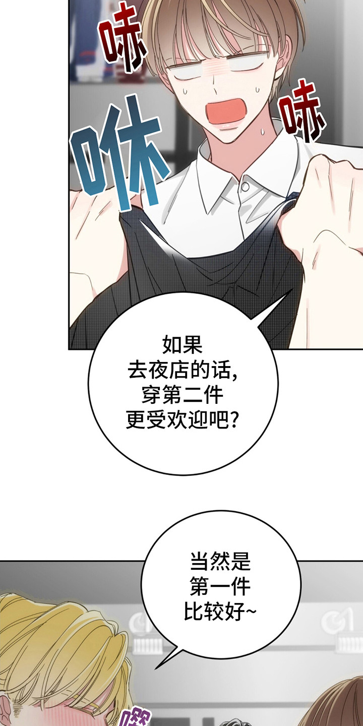 失忆总裁小说漫画,第3话1图